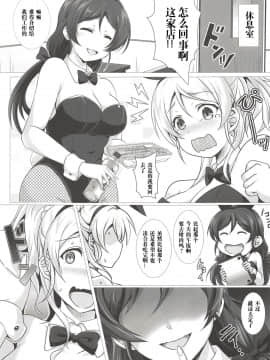[v.v.t.m汉化组] (C93) [nb. (ぽるぽる)] ばにフェス!! (ラブライブ!)_04