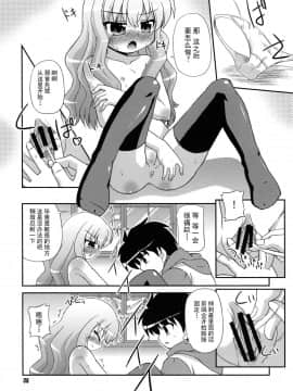 [绅士仓库汉化] (C74) [最果て空間 (緋乃ひの)] フラット・レヴォリューション (ゼロの使い魔)_07