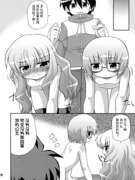 [绅士仓库汉化] (C74) [最果て空間 (緋乃ひの)] フラット・レヴォリューション (ゼロの使い魔)_09