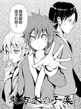 [不咕鸟汉化组] [パームサンデー (レリ)] 東方木の子薬～チルノの子育て奮闘記3!？～ (東方Project) [DL版]_03
