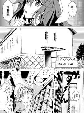 [不咕鸟汉化组] [パームサンデー (レリ)] 東方木の子薬～チルノの子育て奮闘記3!？～ (東方Project) [DL版]_10