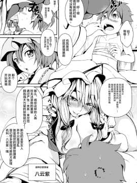 [不咕鸟汉化组] [パームサンデー (レリ)] 東方木の子薬～チルノの子育て奮闘記3!？～ (東方Project) [DL版]_26
