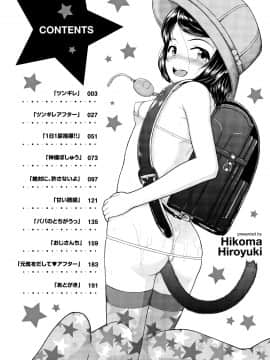[篆儀通文書坊漢化][彦馬ヒロユキ] メスガキだけど発育いいのでザーメン教育してみた_006