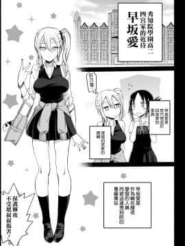 [エロマズン (まー九郎)] 早坂愛はHなメイド (かぐや様は告らせたい) [空気系☆漢化]_07_006