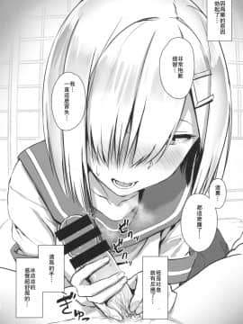 (C93) [アオイ電脳 (葵井ちづる)] 浜風にお口で抜いてもらう本 (艦隊これくしょん -艦これ-) [瓜皮汉化]_03