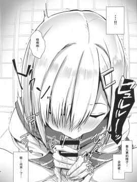 (C93) [アオイ電脳 (葵井ちづる)] 浜風にお口で抜いてもらう本 (艦隊これくしょん -艦これ-) [瓜皮汉化]_07