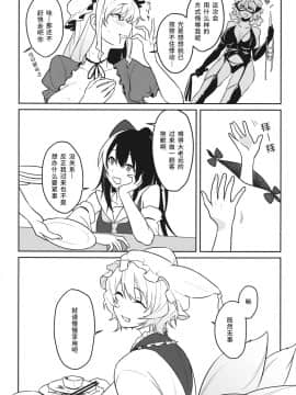 [彷徨水面个人汉化] (C95) [東条らーめん (東條)] momom (東方Project)_05