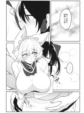 [彷徨水面个人汉化] (C95) [東条らーめん (東條)] momom (東方Project)_09
