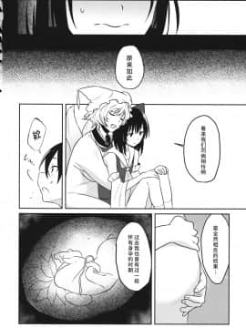 [彷徨水面个人汉化] (C95) [東条らーめん (東條)] momom (東方Project)_11