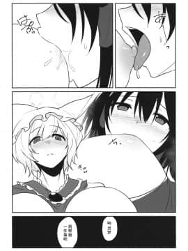 [彷徨水面个人汉化] (C95) [東条らーめん (東條)] momom (東方Project)_14