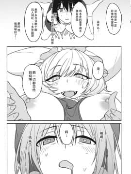 [彷徨水面个人汉化] (C95) [東条らーめん (東條)] momom (東方Project)_16
