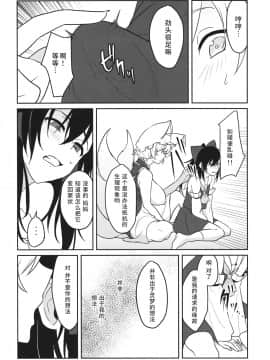 [彷徨水面个人汉化] (C95) [東条らーめん (東條)] momom (東方Project)_18