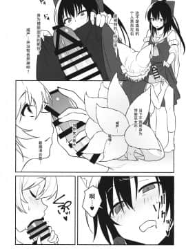[彷徨水面个人汉化] (C95) [東条らーめん (東條)] momom (東方Project)_19