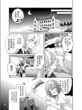 [v.v.t.m汉化组] [KirororO (kirero)] 君とピロートーク (東方Project) [DL版]_10