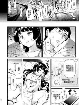 (C96) [第6基地 (キチロク)] 推シツケ [中国翻訳]_051