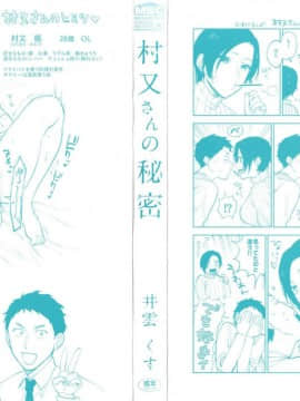 [風的工房][井雲くす] 村又さんの秘密 村又小姐的秘密_風的工房004