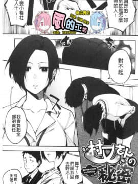 [風的工房][井雲くす] 村又さんの秘密 村又小姐的秘密_風的工房009