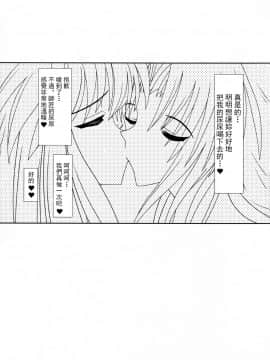 [臭鼬娘漢化組] (C80) [給食泥棒 (叢雲)] Avenue 2 (東方Project)_22