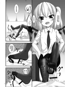 [黑条汉化] [Endless Requiem (yasha)] 東方ドＭホイホイ～スカー○ット姉妹編～ (東方Project)_006
