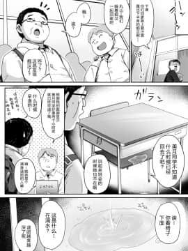[大小姐汉化] [ぶんぼにあん (ぶんぼん)] 帰宅したら転校生がぼくの遺伝子が染み込んだゴミをしゃぶっていた | 回到家才发现转校生在吸吮浸满了我的基因的废纸团 [DL版]_05