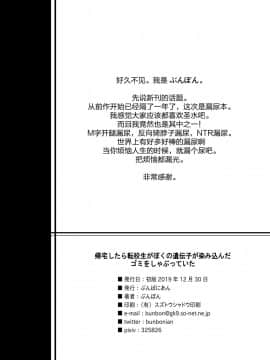 [大小姐汉化] [ぶんぼにあん (ぶんぼん)] 帰宅したら転校生がぼくの遺伝子が染み込んだゴミをしゃぶっていた | 回到家才发现转校生在吸吮浸满了我的基因的废纸团 [DL版]_21
