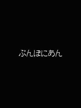 [大小姐汉化] [ぶんぼにあん (ぶんぼん)] 帰宅したら転校生がぼくの遺伝子が染み込んだゴミをしゃぶっていた | 回到家才发现转校生在吸吮浸满了我的基因的废纸团 [DL版]_22