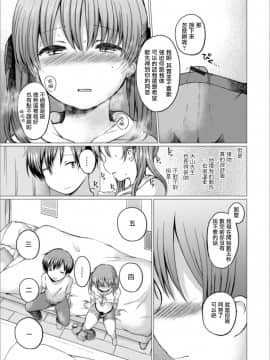 [瑞树汉化组] [ななもと] 誘い (月刊Web男の娘・れくしょんッ！S Vol.51) [DL版]_07