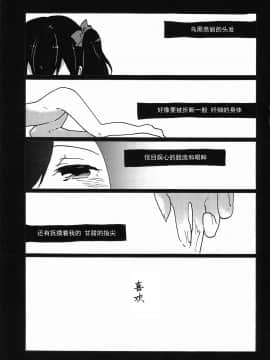 [猫在汉化] (C85) [しっとりオブラート (たみふる)] わたしのくろいばらのひめ (ラブライブ!)_03