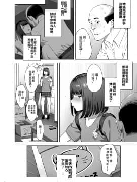 Tonari No JK Ni Odosarete Iribitararetemasu (Naki 2_005