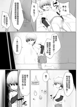 [lolipoi汉化组] [おふとんでスヤァ (みつどうえ)] ハル君と脅され双子[DL版]_05