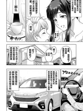 [翻车汉化组][瀬奈陽太郎]ねっとりネトラレ 第4話～人妻・須藤沙織の場合（エピローグ）_004