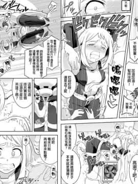 [シャイン・ナビス] ウラビティ陵辱 (僕のヒーローアカデミア) [GaLaSky個人漢化]_08