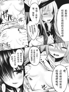 [靴下汉化组] (例大祭13) [FDSP (yuujin)] ゲンソウパニック2 | 幻想恐慌2 (東方Project)_08