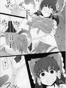 [Uchin個人漢化] (C85) [芋。、Stapspats (けんぴ、翡翠石)] 膣堕 (東方Project)_13