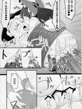 [Uchin個人漢化] (C85) [芋。、Stapspats (けんぴ、翡翠石)] 膣堕 (東方Project)_22