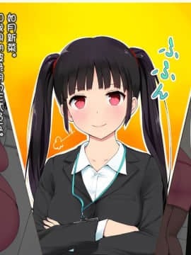 [云心汉化组][白金庵 (染岡ゆすら、青水庵)] この会社…なにかおかしい!_032_030