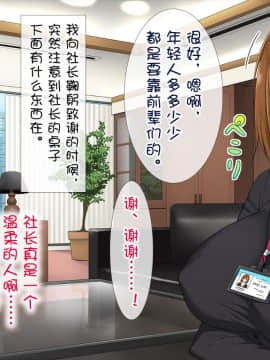 [云心汉化组][白金庵 (染岡ゆすら、青水庵)] この会社…なにかおかしい!_046_044