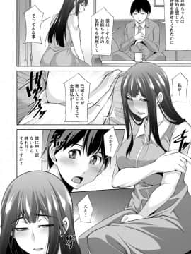 巳城くんは甘え上手__180