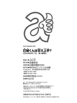 巳城くんは甘え上手__204