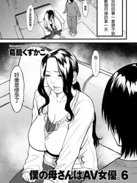 [葛籠くずかご] AV女優の母さんと引きこもりの僕がセックスするようになった理由 [網路各漢化組資源整合版]_A121