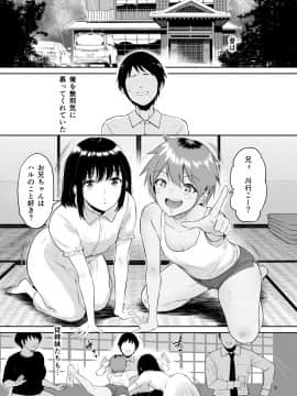 いとことー田舎で再会したむちむち娘二人との種付け交尾記録_itokoto_003