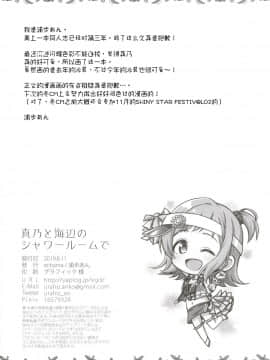 [脸肿汉化组] [re：barna (浦歩あん)] 真乃と海辺のシャワールームで (アイドルマスター シャイニーカラーズ) [DL版]_04