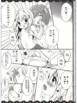 [绅士仓库汉化] (C89) [LOOPTHELOOP! (へるるん)] PyonPyon TIME (ご注文はうさぎですか？)_013