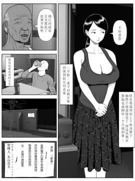 Netorase Apart ~Toshima No Tsuma Desu Ga Kami Body O Keep Shite Orimasu. Gojiyuu Ni Otsukai Kudasai.~ [Chinese]【不可视汉化】_04