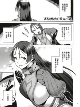 [おじょぱいセンチメンタル (おじょ)] 頼光センチメンタル (Fate Grand Order) [Chinese] [黎欧×新桥月白日语社] [Digital]_02