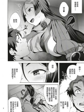[おじょぱいセンチメンタル (おじょ)] 頼光センチメンタル (Fate Grand Order) [Chinese] [黎欧×新桥月白日语社] [Digital]_03