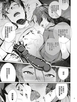 [おじょぱいセンチメンタル (おじょ)] 頼光センチメンタル (Fate Grand Order) [Chinese] [黎欧×新桥月白日语社] [Digital]_08