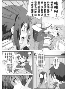 [に向思考 (猫崎葵)] めぐみんに華麗な射精を!3 (この素晴らしい世界に祝福を!)_07