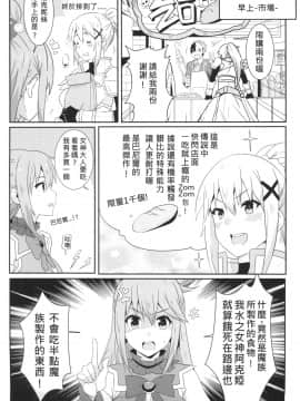 [に向思考 (猫崎葵)] めぐみんに華麗な射精を!4 (この素晴らしい世界に祝福を!)_07
