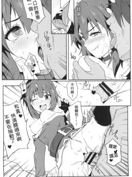 [に向思考 (猫崎葵)] めぐみんに華麗な射精を!4 (この素晴らしい世界に祝福を!)_12